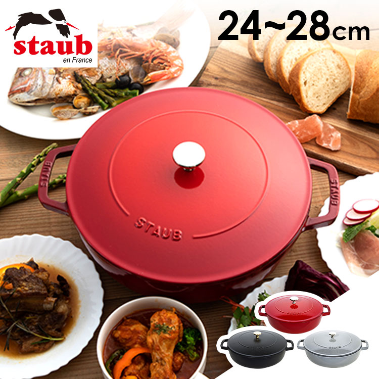 ストウブ 鍋 24cm」の人気商品一覧 | 安い商品を通販サイトから探す