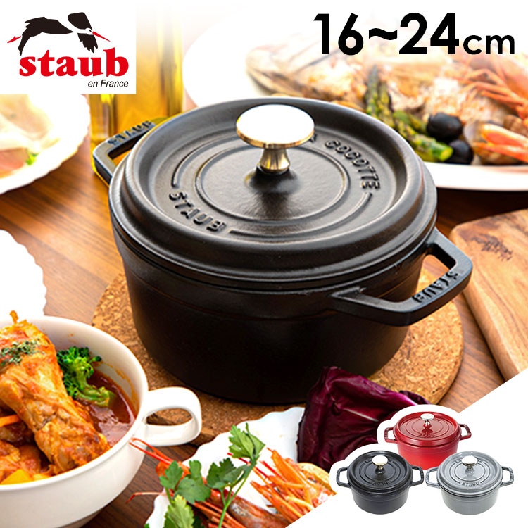 ストウブ 鍋 マスタード」の人気商品一覧 | 安い商品を通販サイトから