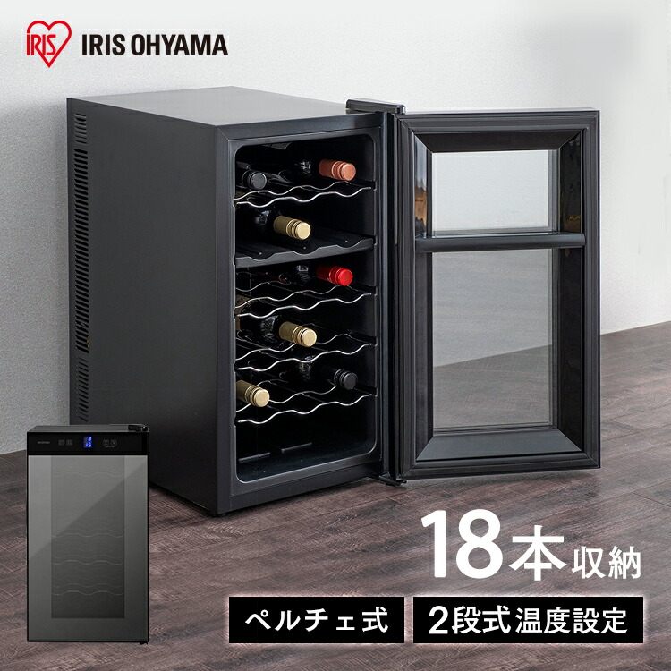 楽天市場】【送料無料】ワインセラー 家庭用 18本 アイリスオーヤマ