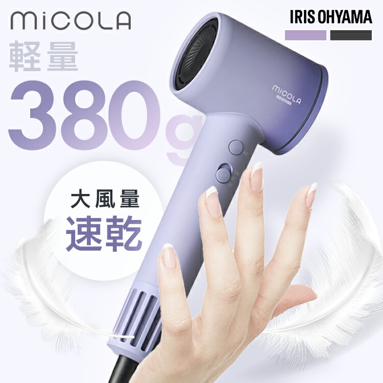 楽天市場】＼2種ノズルでより快適／ ドライヤー MiCOLA クイックイオン