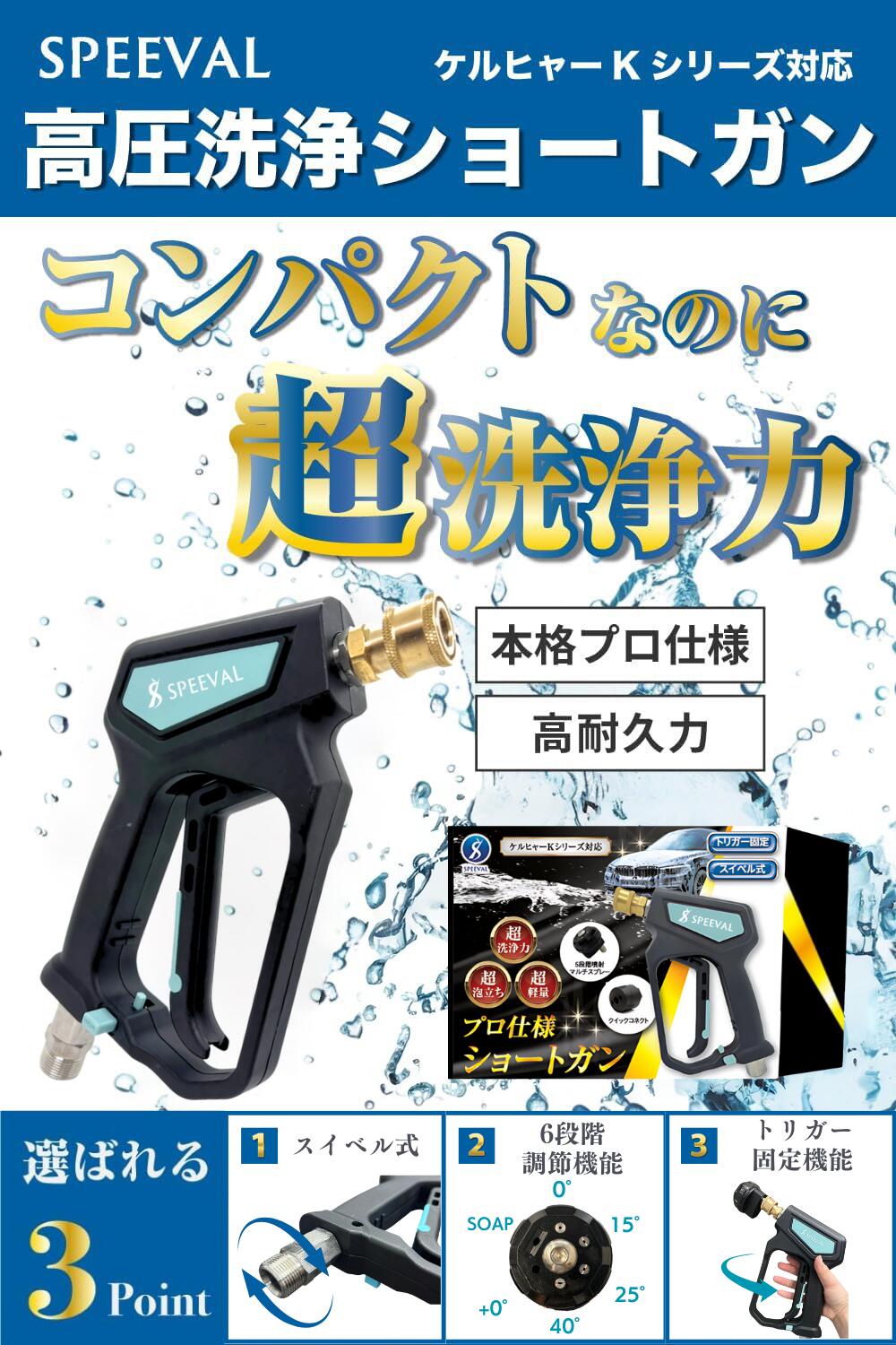 楽天市場】SPEEVAL ショートガン 高圧洗浄ノズル スイベル付き