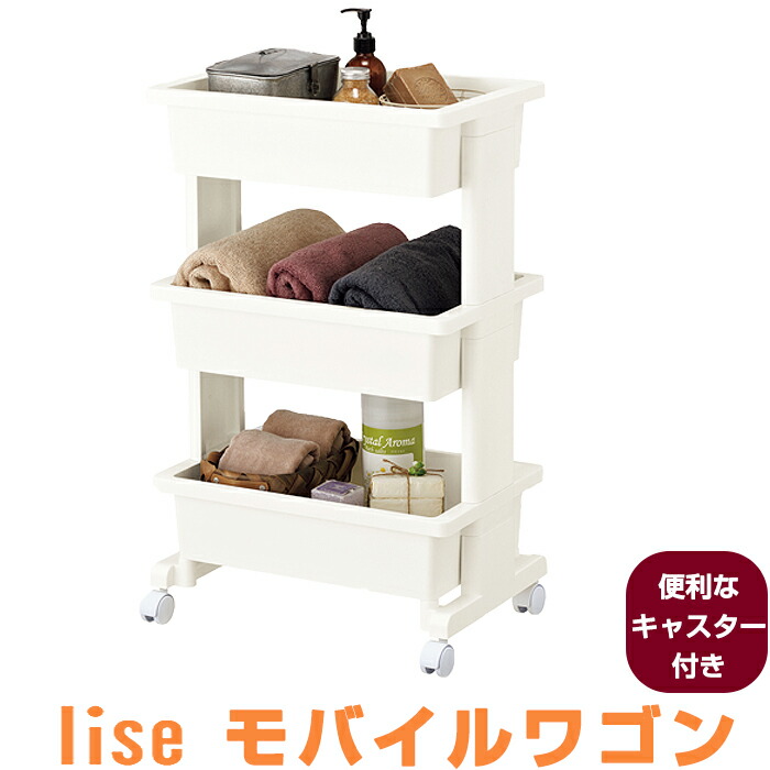 楽天市場】JEJ リセ モバイルワゴン 3段 ホワイト【送料無料】 : 収納