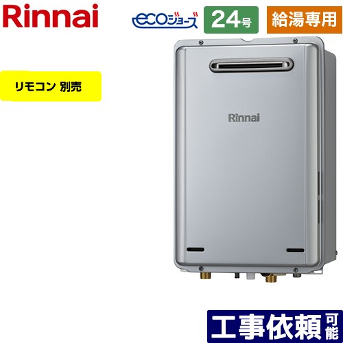 給湯器 rux-e2406w(a)」の人気商品一覧 | 安い商品を通販サイトから