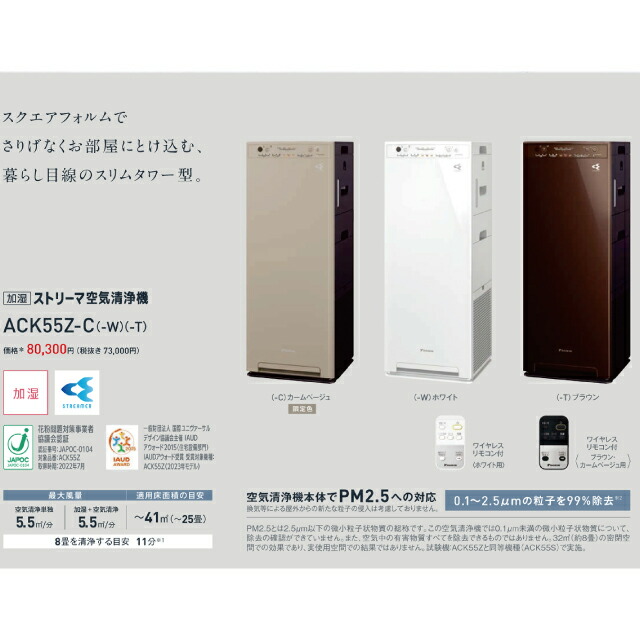 楽天市場】[ACK55Z-W] ダイキン 空気清浄機 ストリーマ空気清浄機 適用