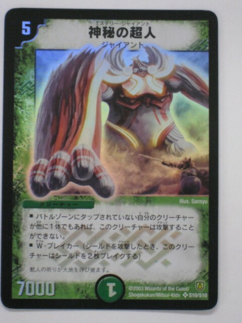 デュエルマスターズ ジャイアント bレア デュエルマスターズ