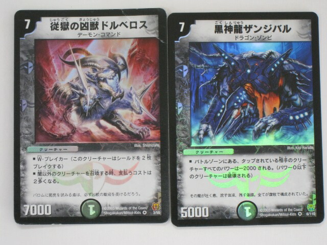 楽天市場】デュエルマスターズ従獄の凶獣ドルべロス、黒神龍ザンジバル