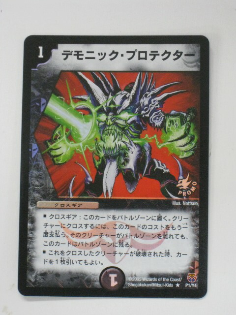 楽天市場】デュエルマスターズデモニック・プロテクター トレカ 【中古