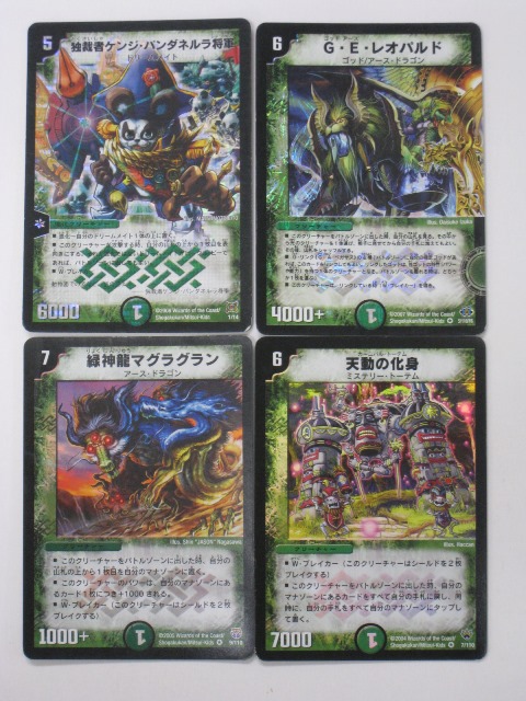 楽天市場】デュエルマスターズ【独裁者ケンジ・パンダネルラ将軍 G・E