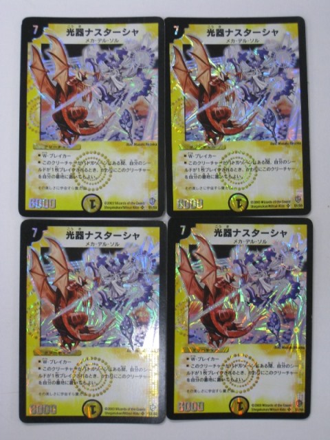楽天市場】デュエルマスターズ光器ナスターシャ4枚セット トレカ