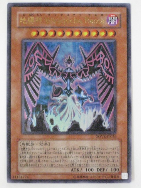 楽天市場】地縛神 Wiraqocha Rasca(ウイラコチャ ラスカ）【遊戯王