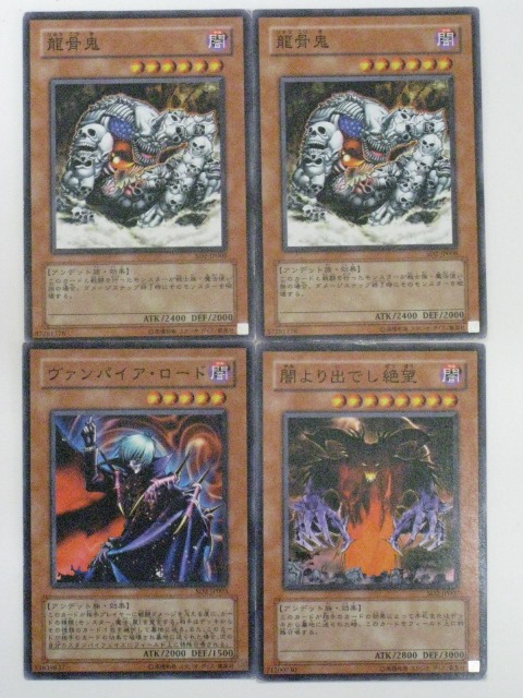 楽天市場】【龍骨鬼】2枚【ヴァンパイア・ロード】1枚【闇より出でし