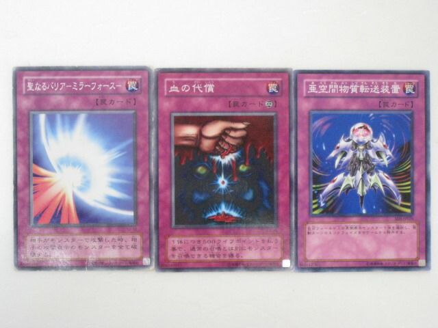 楽天市場】遊戯王 カード聖なるバリア-ミラーフォース-、血の代償、亜