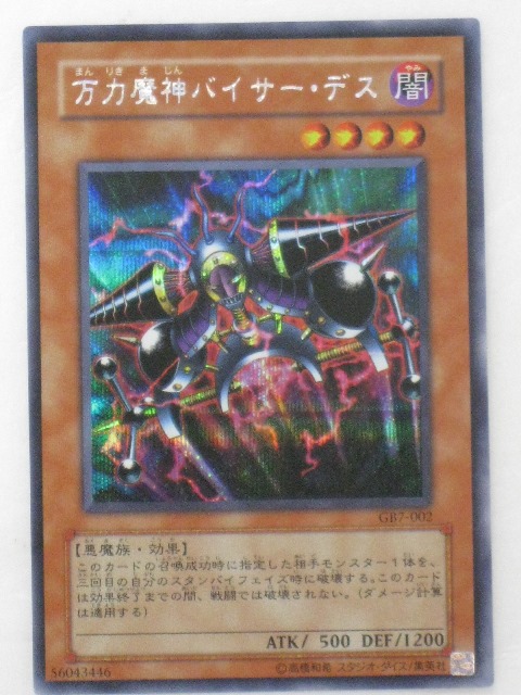 楽天市場】遊戯王 カード万力魔人バイサー・デス トレカ 【中古