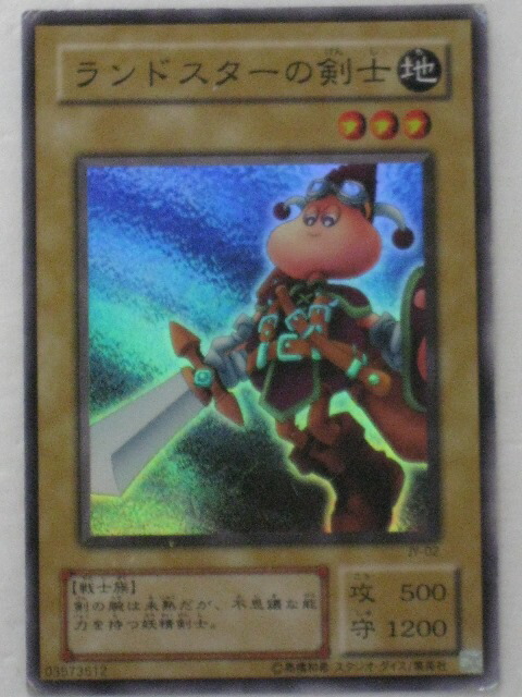 楽天市場】遊戯王 カード【ランドスターの剣士】 トレカ 【中古