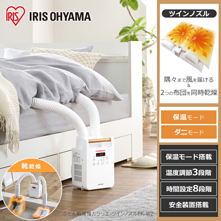 楽天市場】布団乾燥機 アイリスオーヤマ カラリエ ダニ対策 ダニモード