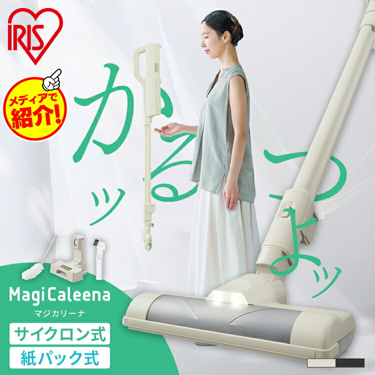 アイリスオーヤマ 紙パック式スティッククリーナー」の人気商品一覧