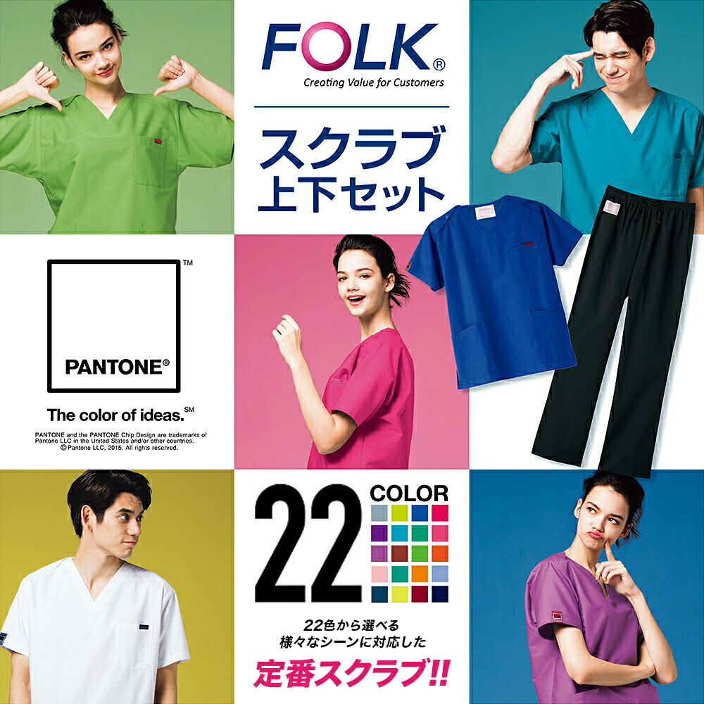 楽天市場】スクラブ上下セット 男女兼用白衣 医療 選べる22色 PANTONE