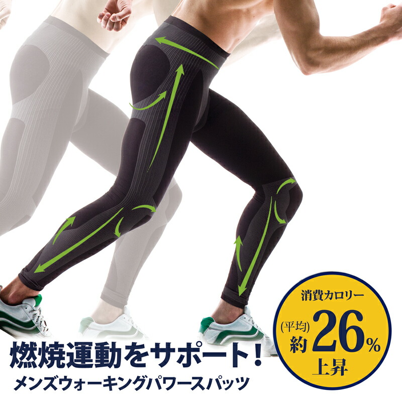 楽天市場】【スーパーSALE限定50%OFF】メンズ 燃焼サポート スパッツ