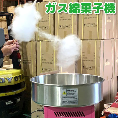楽天市場】【おまけつき】綿菓子機 わたがし機 強烈 ガスボンベで使用