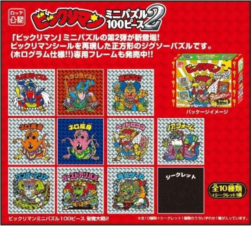 楽天市場】ビックリマン（ジグソーパズル｜パズル）：ホビーの通販