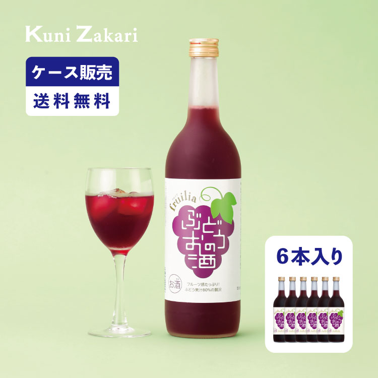 楽天市場】【ケース販売】フルリア ぶどうのお酒 720ml 1ケース(6本