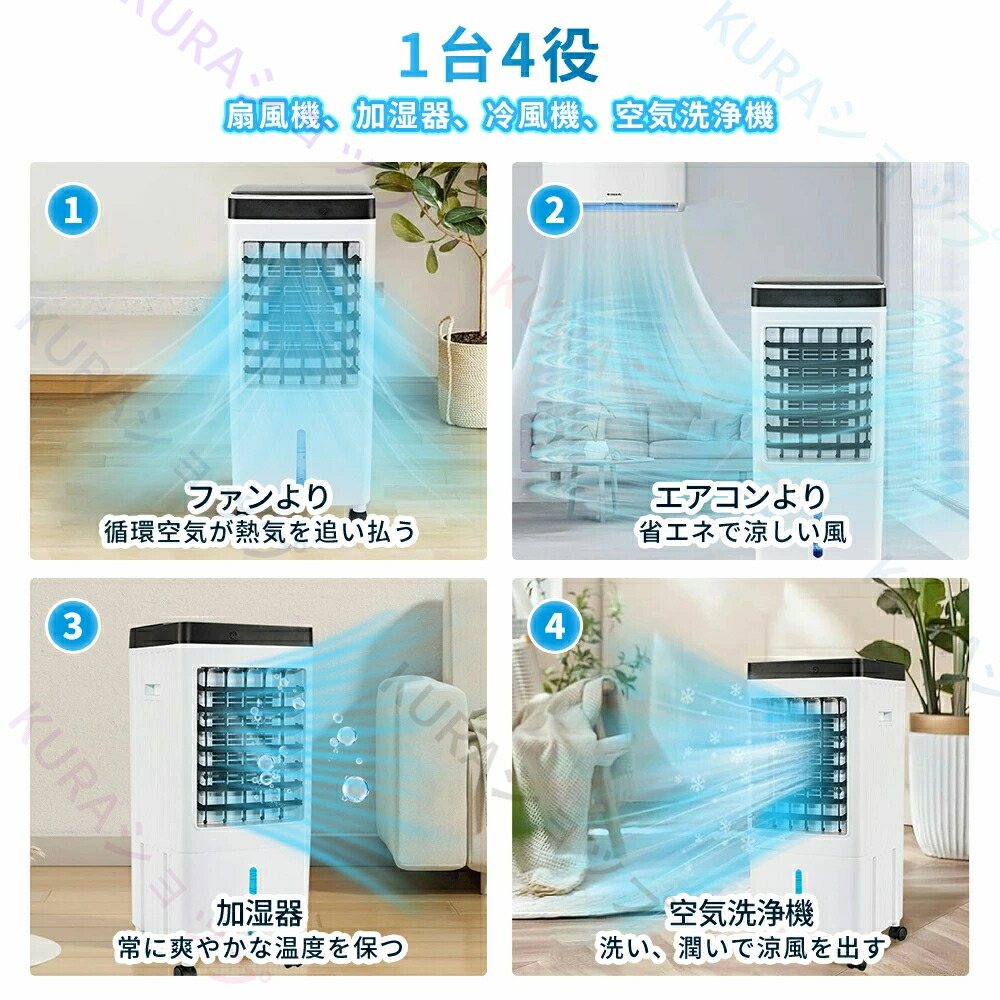 楽天市場】冷風扇 冷風機 クーラー 扇風機 1秒冷感 冷風扇風機 一台四