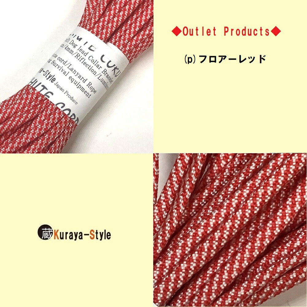 楽天市場】◇パラコード／Paracord 550 7Strand 4mm○限定