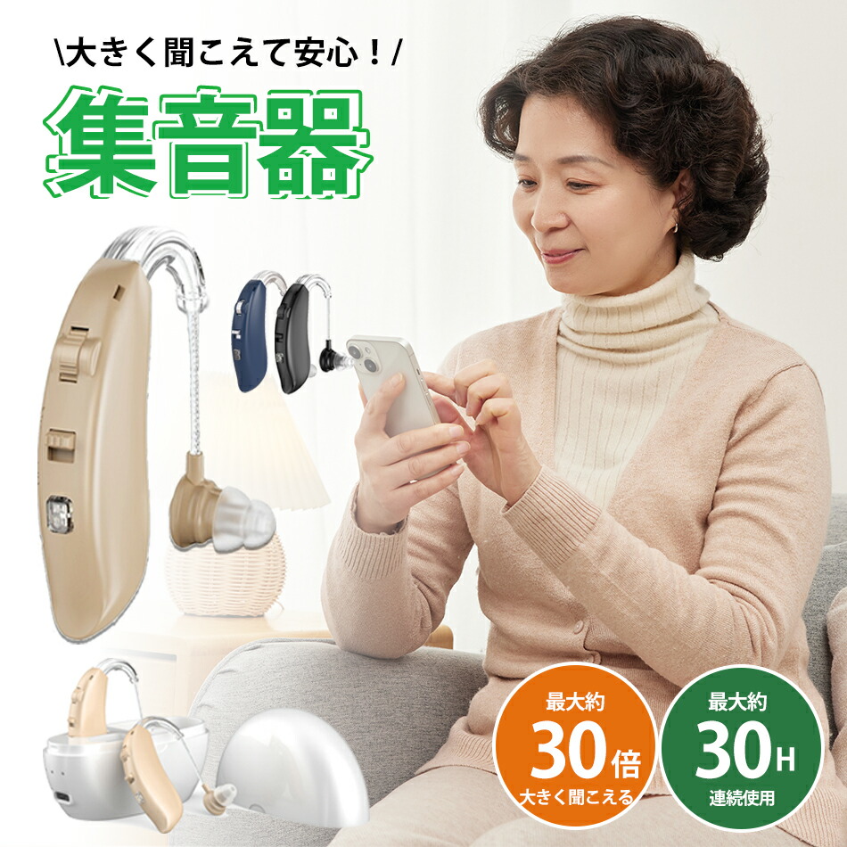 楽天市場】集音器 デジタル USB 充電式 耳掛けタイプの集音器 集音器