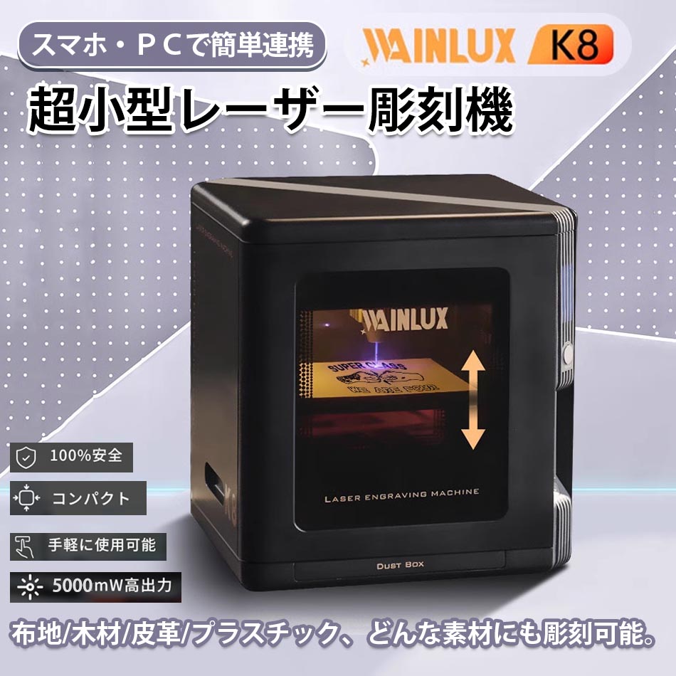 楽天市場】【ステンレス鋼彫刻可能な超小型レーザー彫刻機「WAINLUX K8