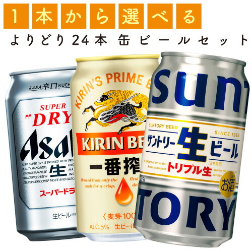 楽天市場】【選べる350缶ビール】ビール 各種 350ml×24缶 1ケース[缶