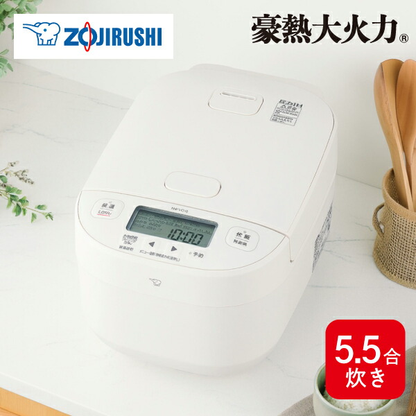 楽天市場】象印 圧力IH炊飯ジャー 豪熱大火力 NW-YC10 WA 5.5合