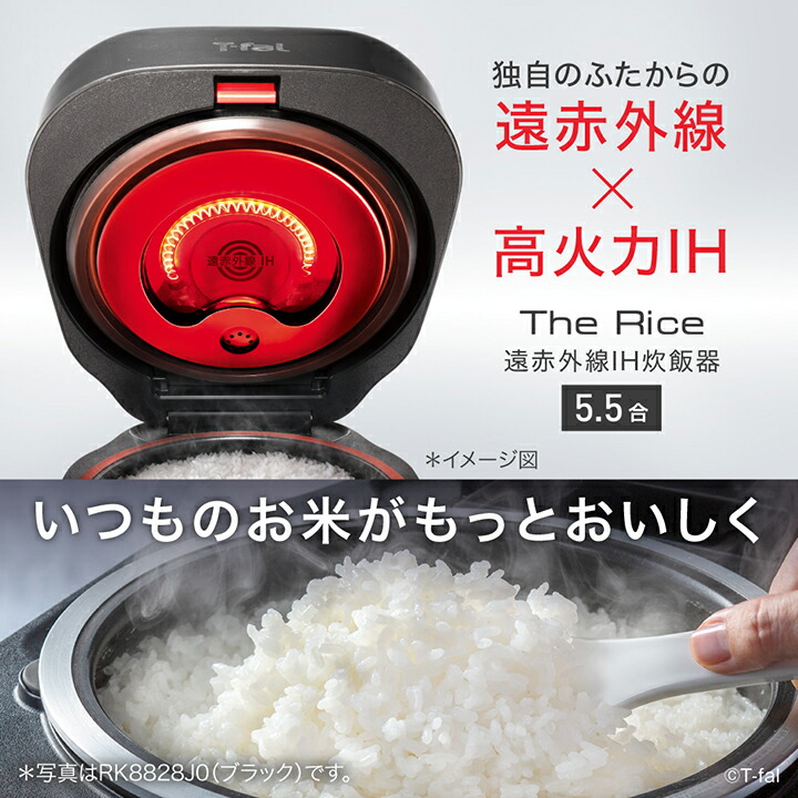 楽天市場】ティファール ザ・ライス 遠赤外線 IH 炊飯器 5.5合
