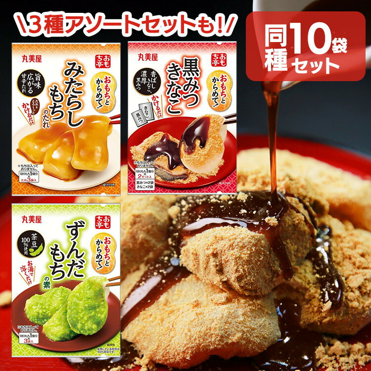 楽天市場】【10個】餅のたれ 本格的 もちの素 丸美屋 おもち亭 送料