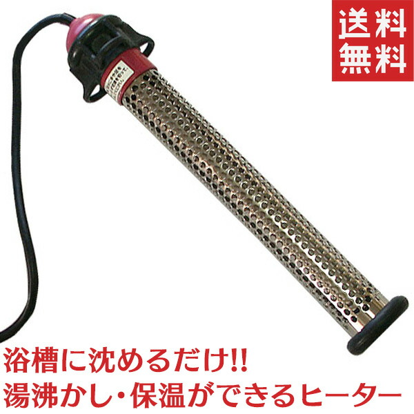 楽天市場】【ポイント7倍＆送料無料】浴槽ヒーター 沸かし太郎 SCH-901