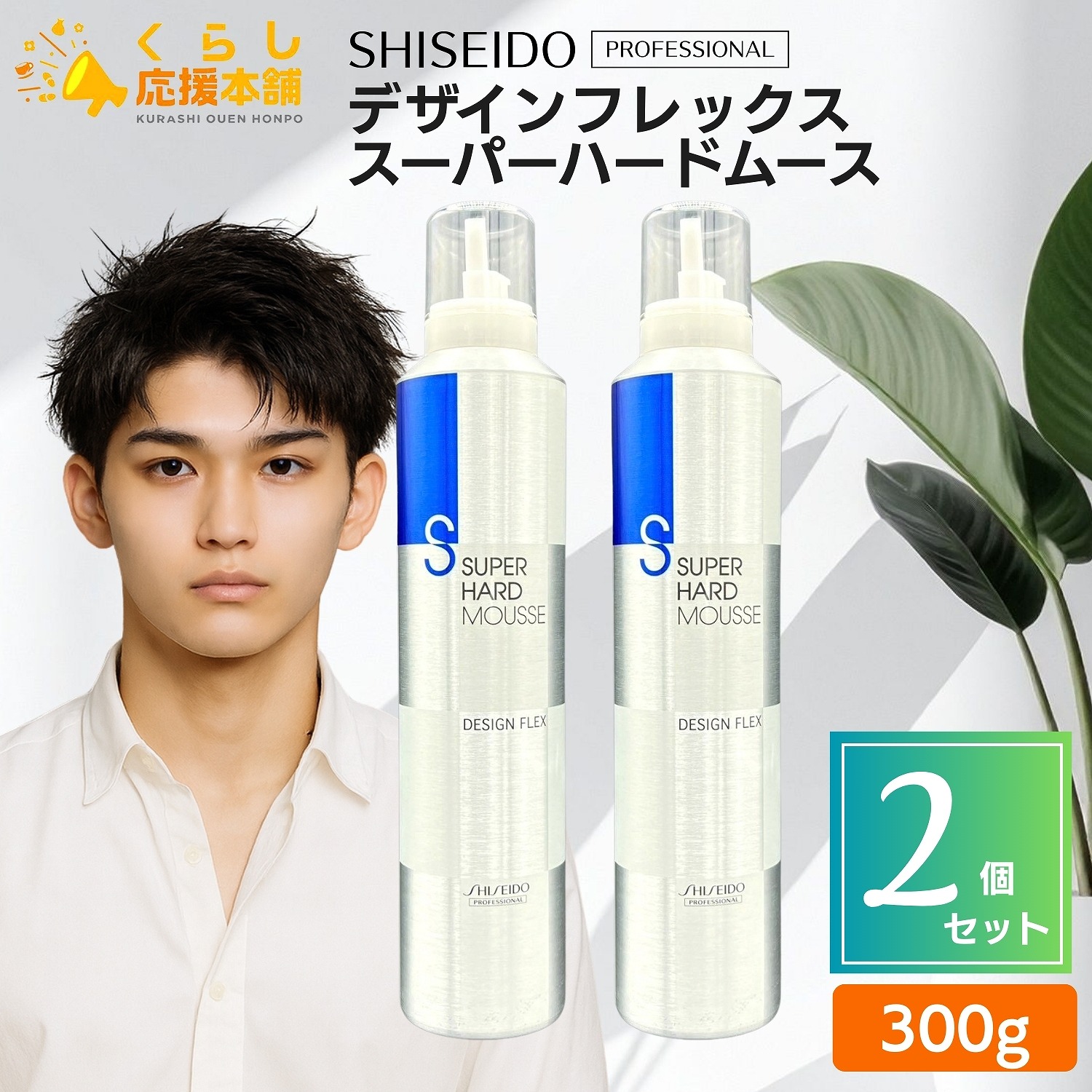 楽天市場】資生堂プロフェッショナル デザインフレックス ハードムース