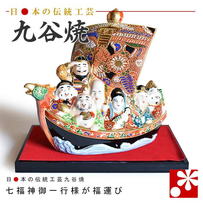 楽天市場】九谷焼 七福神宝船 盛 : 九谷焼専門店 和座