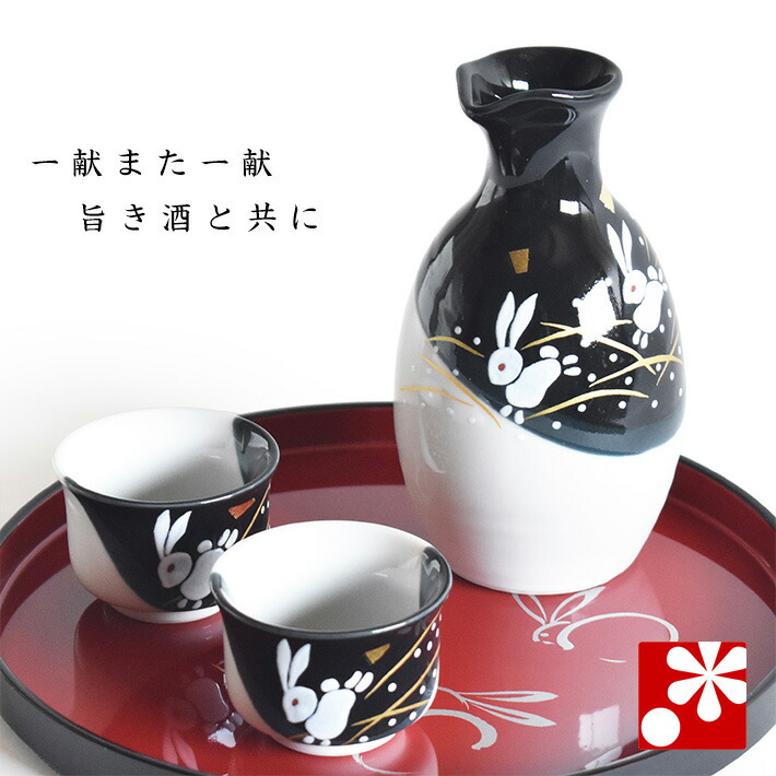 楽天市場】九谷焼 晩酌セット はねうさぎ お盆付（おちょこ ぐいのみ