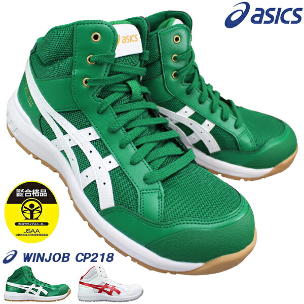 楽天市場】アシックス 安全靴 ウィンジョブ CP218 1273A091 25.5cm