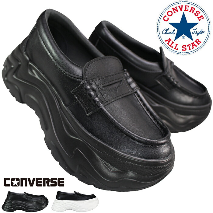楽天市場】コンバース CONVERSE 厚底ローファー シティハイク