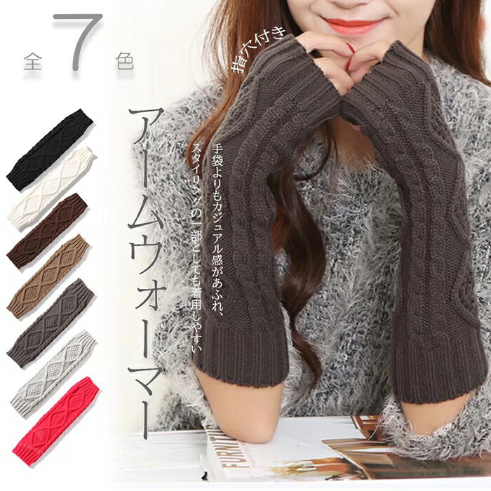 楽天市場】洗い替えできる2セット・4枚組！ケーブル編み ニット アーム