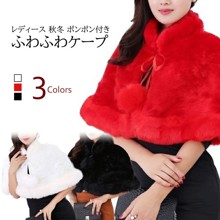楽天市場】レディース ふわふわ ケープ ショートコート ショール
