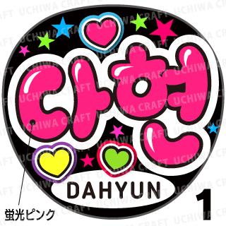 楽天市場】☆蛍光文字使用☆【カット済みプリントシール】【TWICE