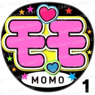 楽天市場】【カット済みプリントシール】【TWICE(トゥワイス)/Momo