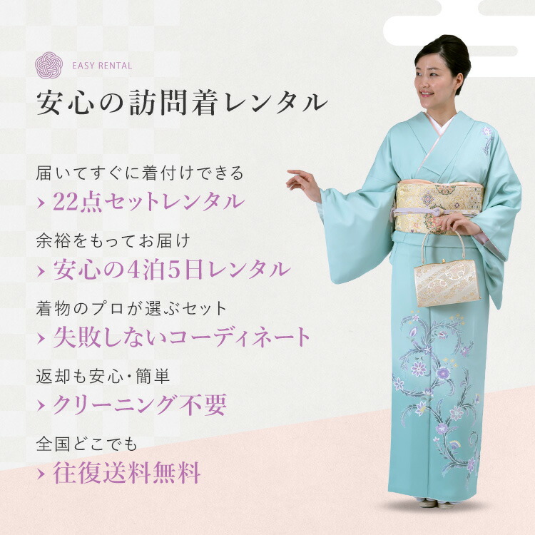 楽天市場】【レンタル】訪問着セット 付下げ 東レシルック 155cm