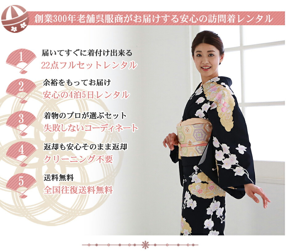楽天市場】【レンタル】訪問着セット 貸衣装 155cm〜170cm 黒 A7AD