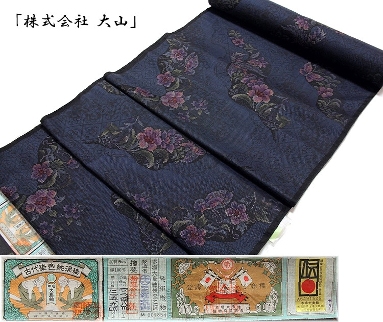 楽天市場】【手縫い仕立て付き】 「株式会社 大山」 古代染色純泥染