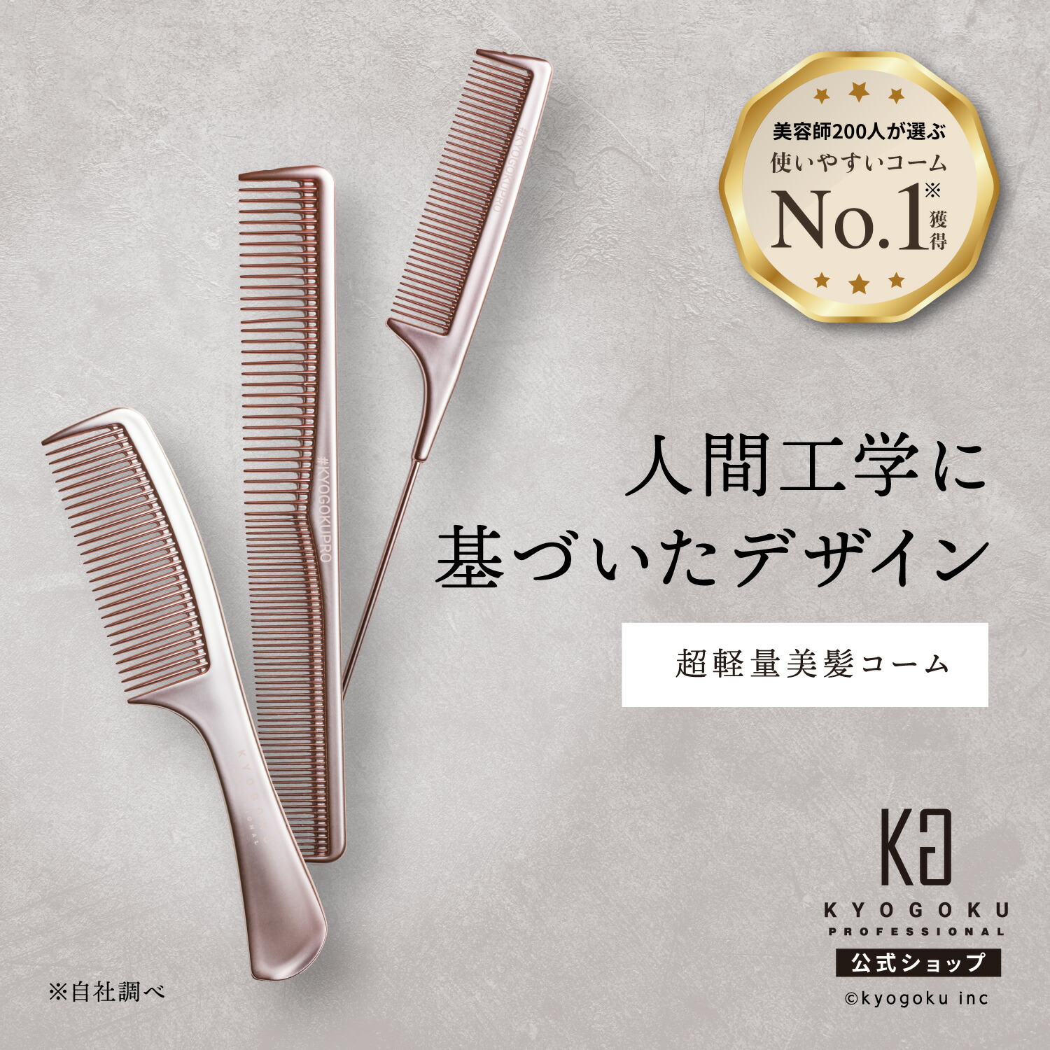 楽天市場】公式 【 KYOGOKU ローズゴールドコーム 】 クシ 持ち運び 櫛