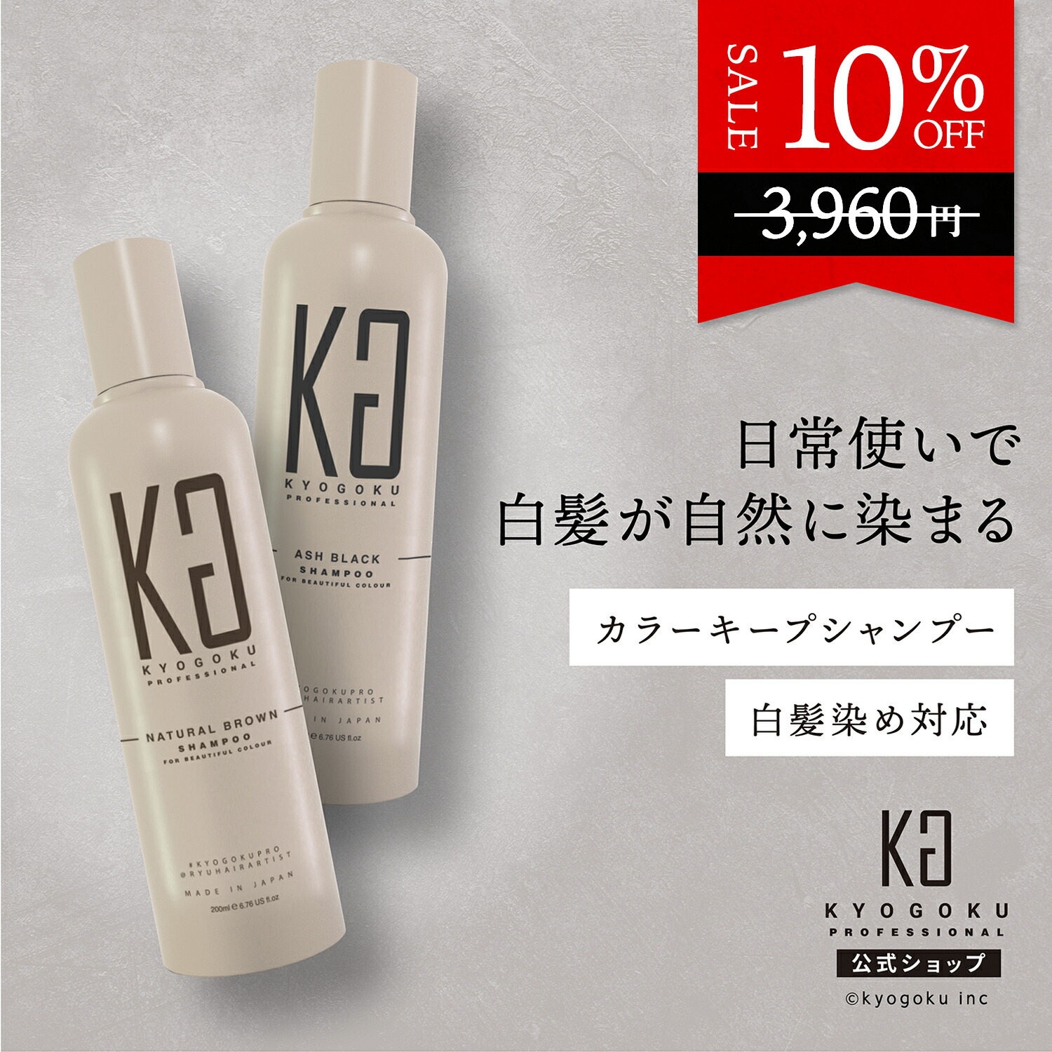 楽天市場】公式 10%OFF 【 KYOGOKU カラーシャンプー 白髪染め