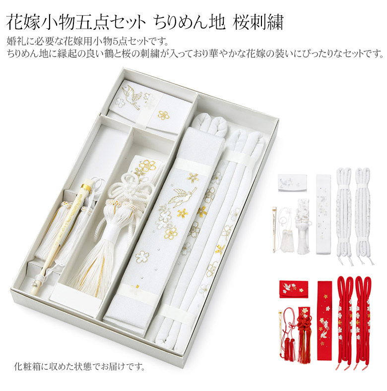 楽天市場】婚礼箱迫セット 花嫁小物 懐剣セット 鶴 桜 刺繍 ダイヤ