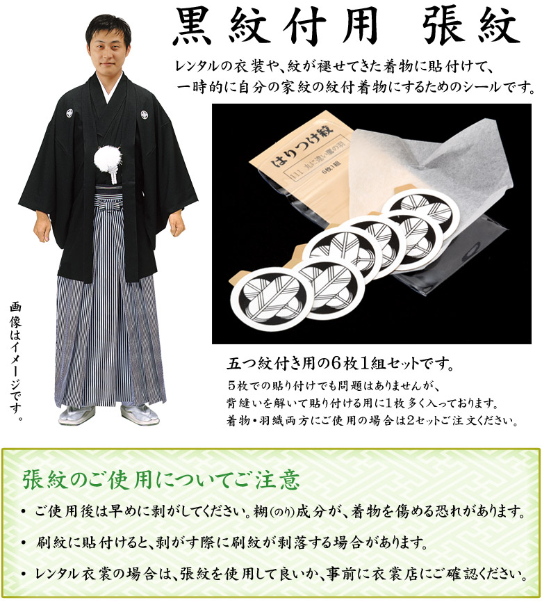 楽天市場】【家紋シール】【五三桐 (丸なし) ごさんのきり】男物 黒